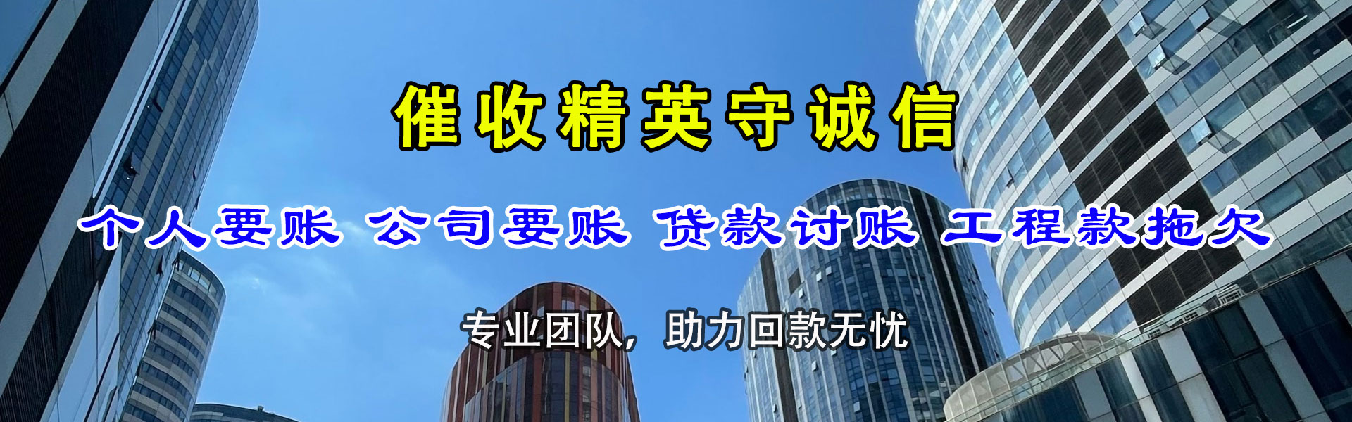 青白江追金清债公司